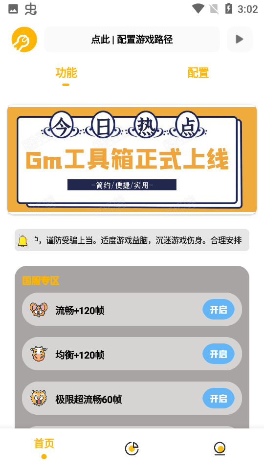 Gm工具箱app下载截图2
