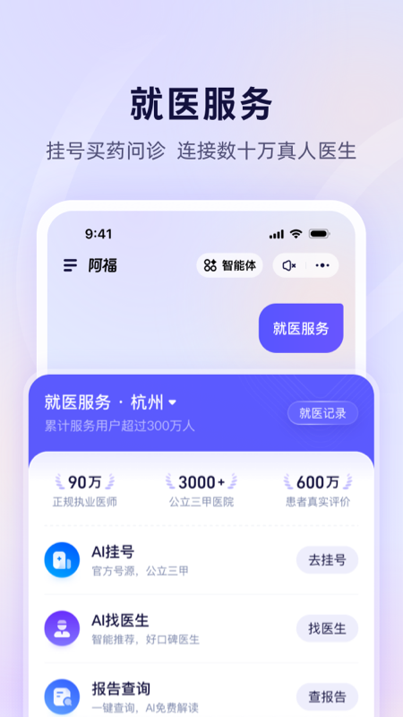 蚂蚁阿福app官方下载截图1