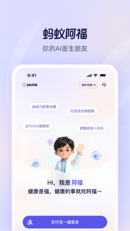 蚂蚁阿福app官方下载截图3
