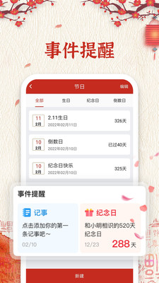 便签万年历app截图4