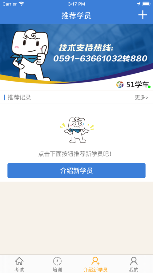 51学车助手app截图2
