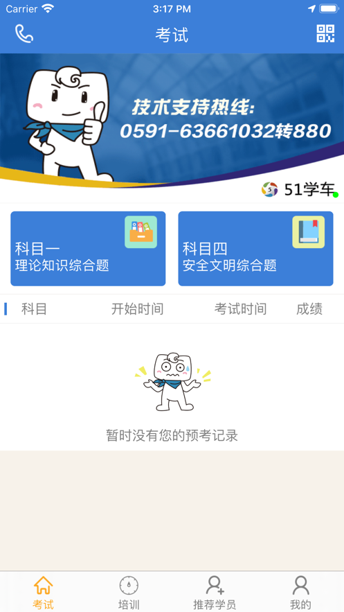 51学车助手app截图3