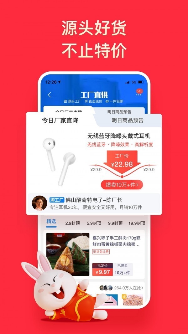 淘特官方版截图3