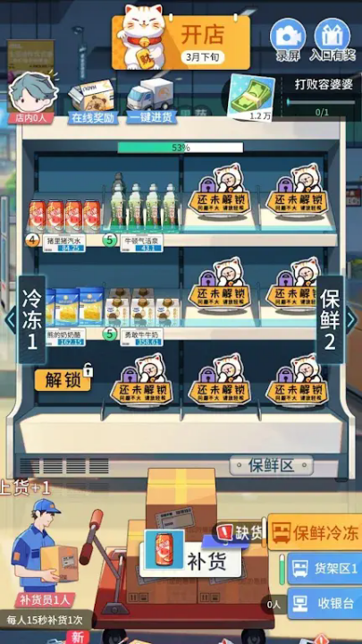 模拟超市逆袭之路游戏截图1