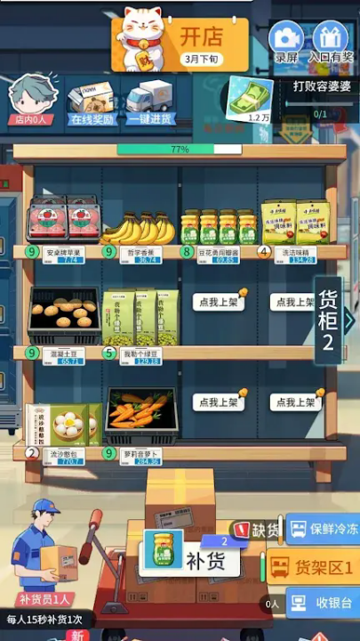 模拟超市逆袭之路游戏截图2