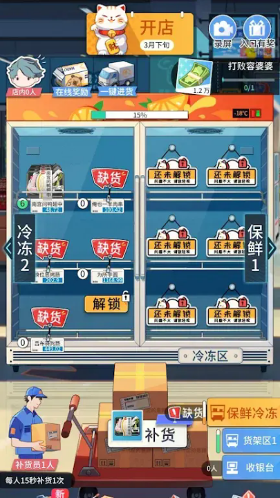 模拟超市逆袭之路游戏截图4