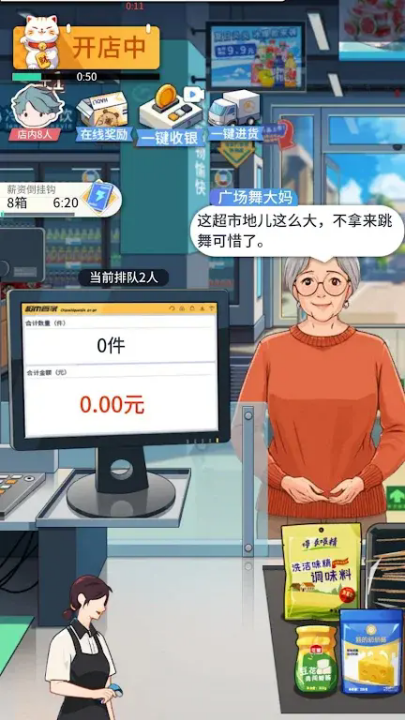 模拟超市逆袭之路游戏截图3