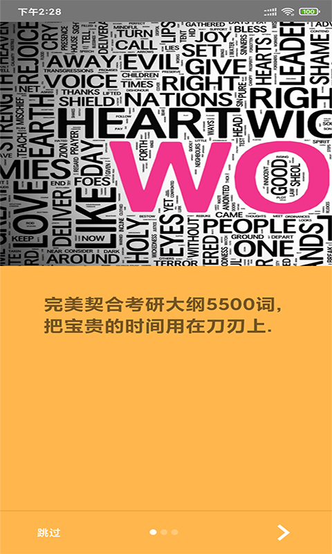 景天速学单词app截图2