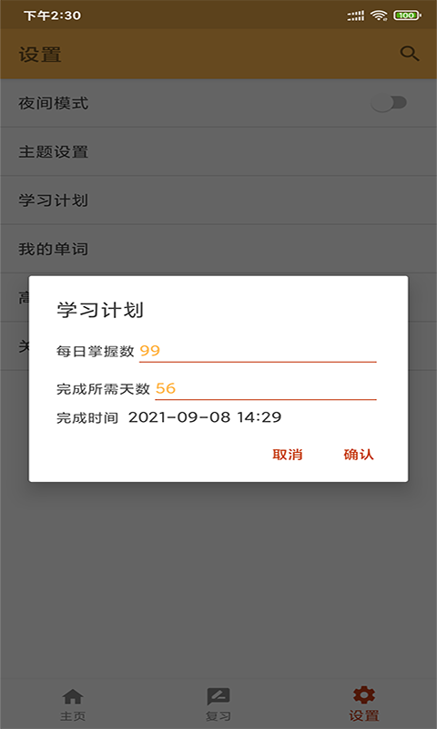 景天速学单词app截图3