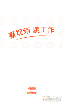 上啥班兼职版app截图1