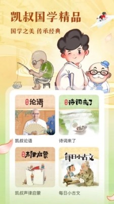 凯叔讲故事app截图2