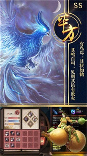 山海经神兽录手游截图2