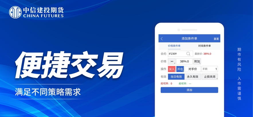 中信建投期货交易版app截图1