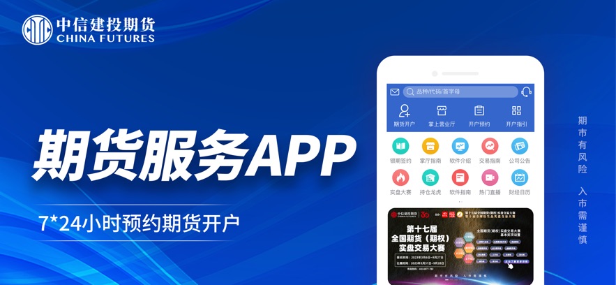 中信建投期货交易版app截图3