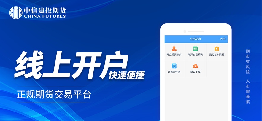 中信建投期货交易版app截图2