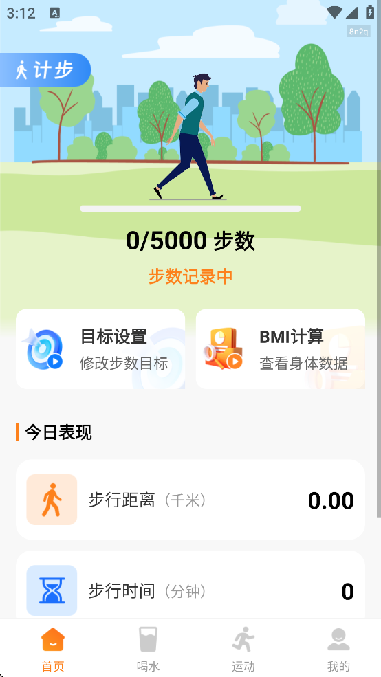 健身计步器免费下载截图2