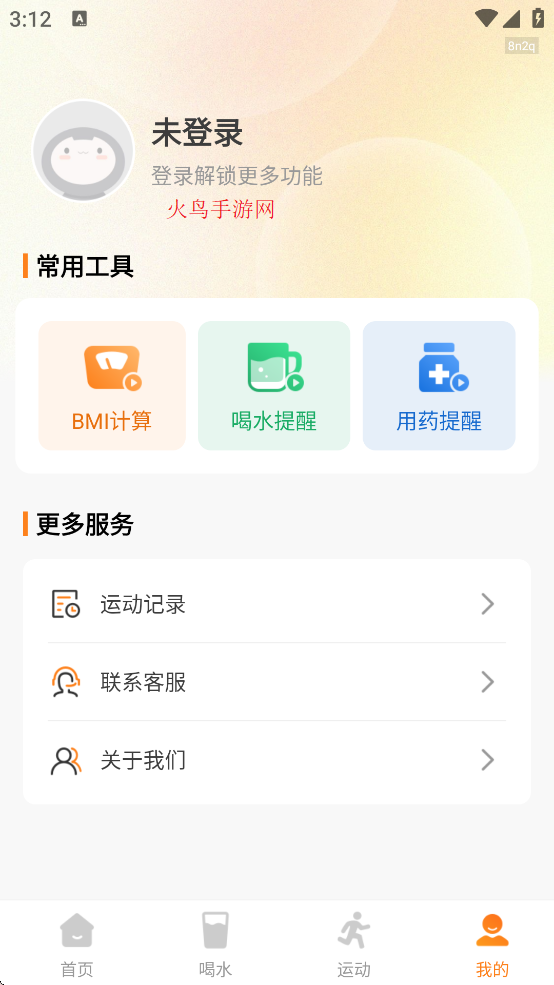 健身计步器免费下载截图3