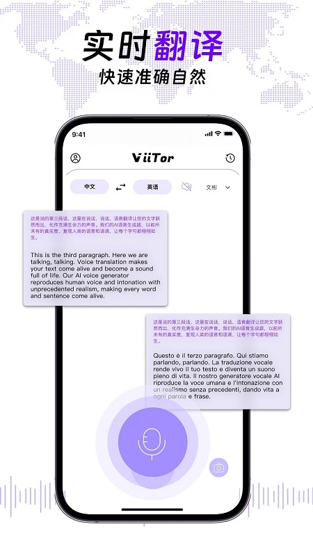 ViiTor实时翻译app截图3