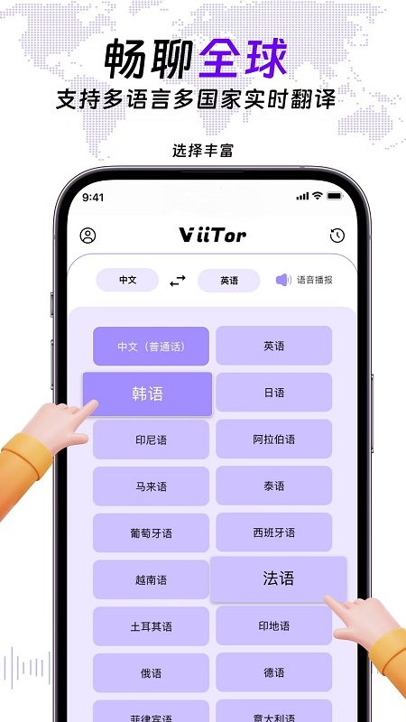 ViiTor实时翻译app截图4