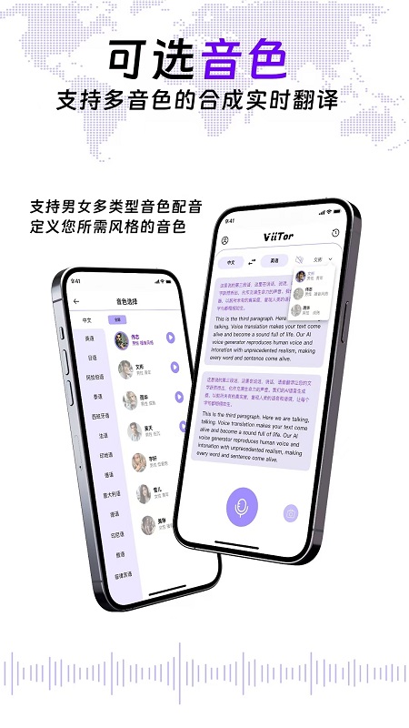 ViiTor实时翻译app截图5