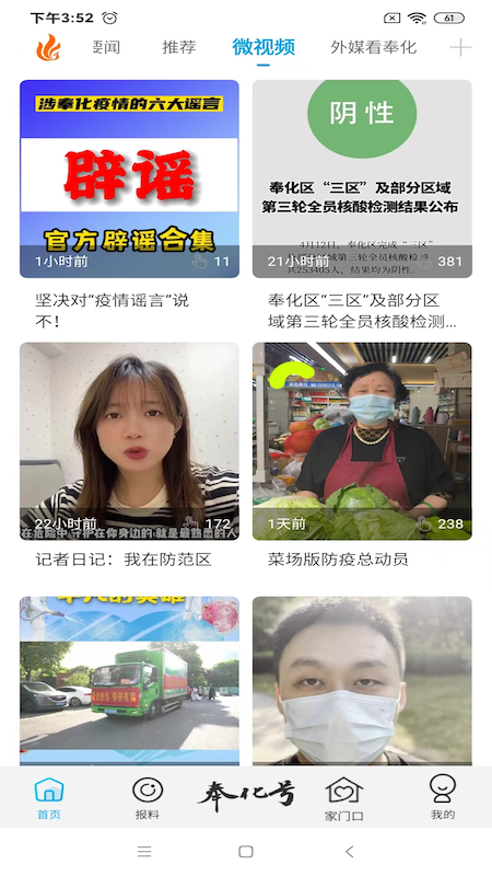 掌上奉化app截图2