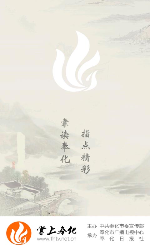 掌上奉化app截图1