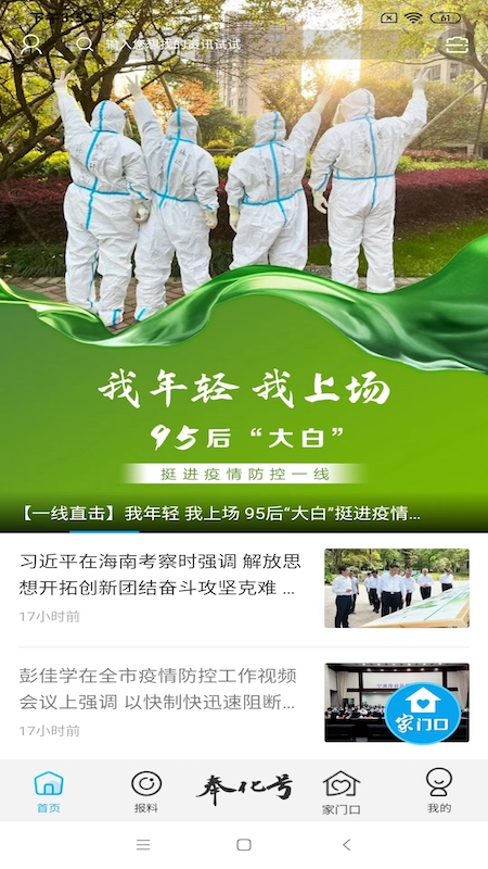 掌上奉化app截图3