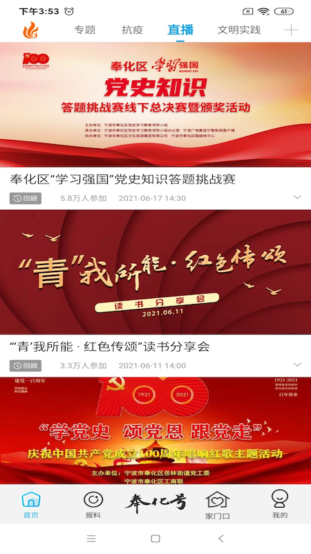 掌上奉化app截图4