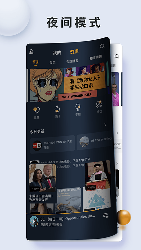 朗易思听app截图3