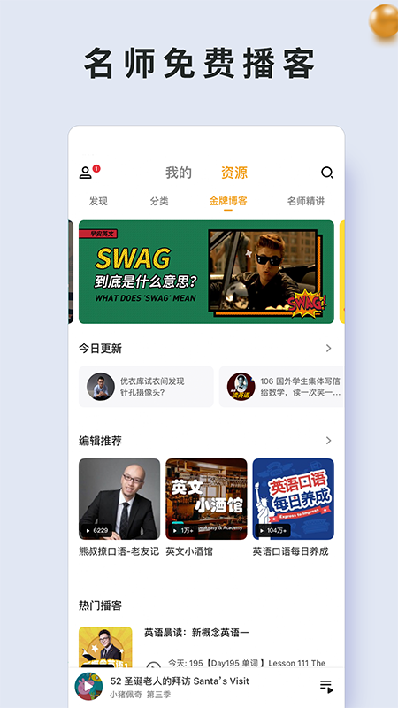 朗易思听app截图4