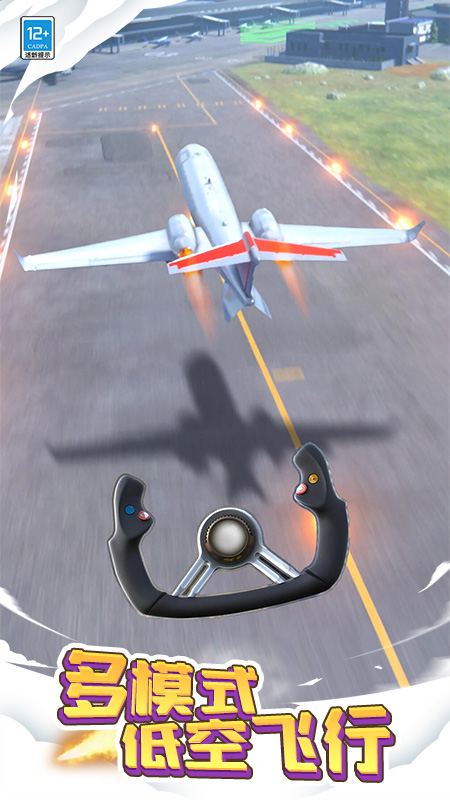 飞机模拟大师华为版截图4