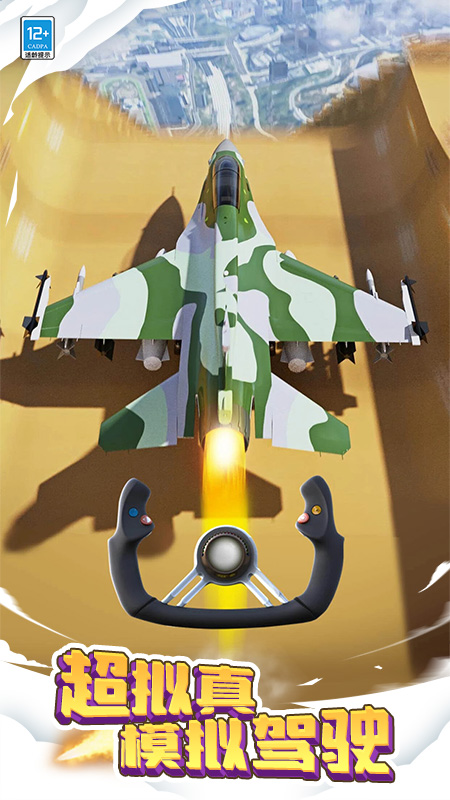 飞机模拟大师华为版截图5
