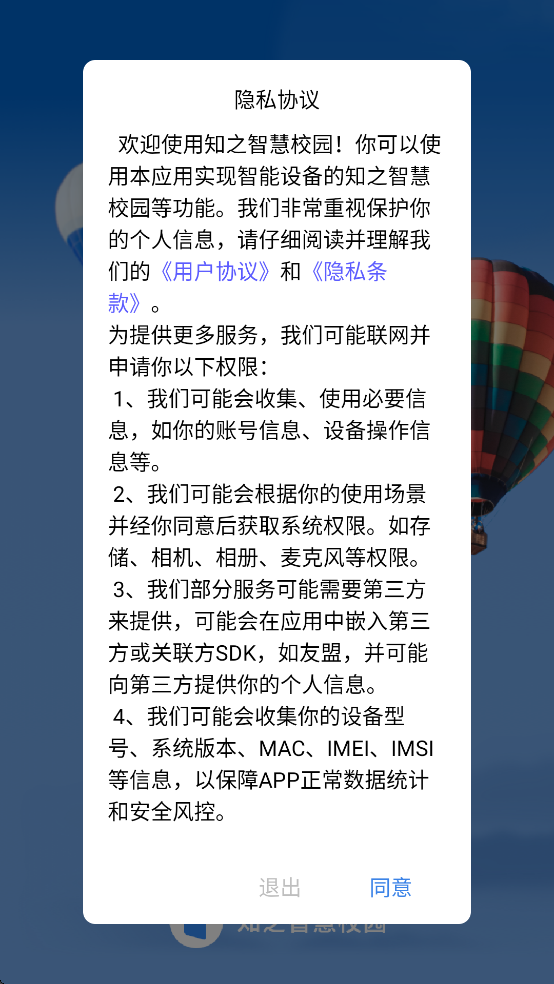 知之智慧校园平台下载安装截图1