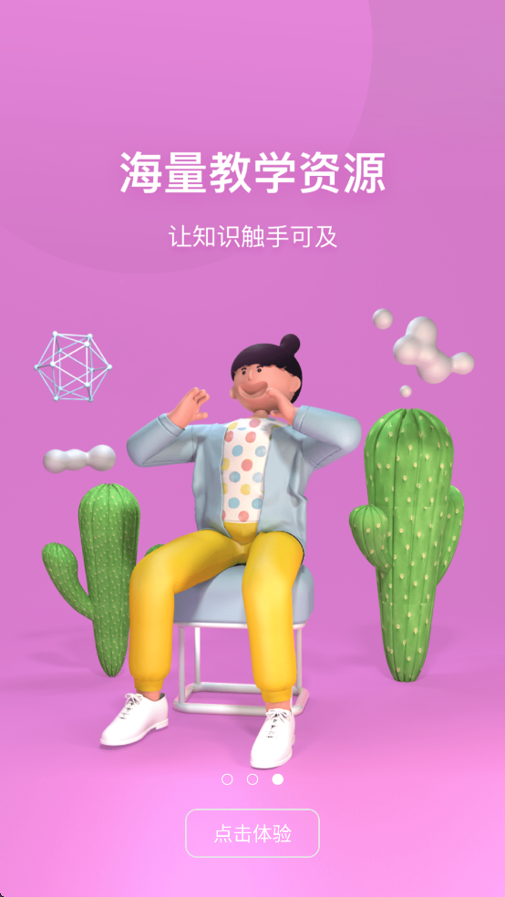 知之智慧校园平台下载安装截图2