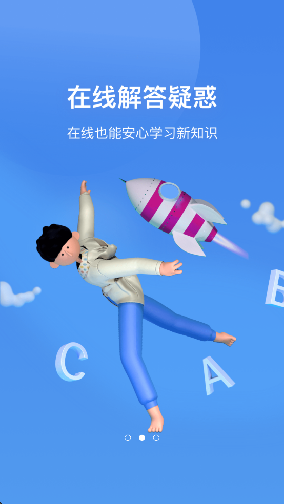 知之智慧校园平台下载安装截图3