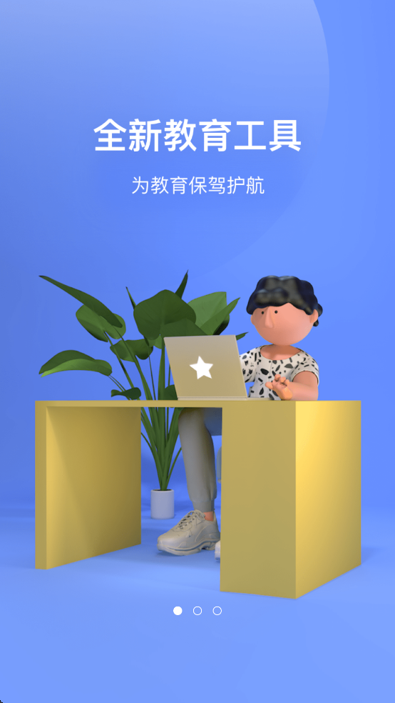 知之智慧校园平台下载安装截图4