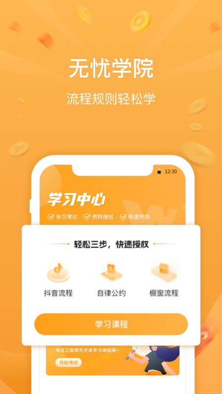 无忧星耀app截图2