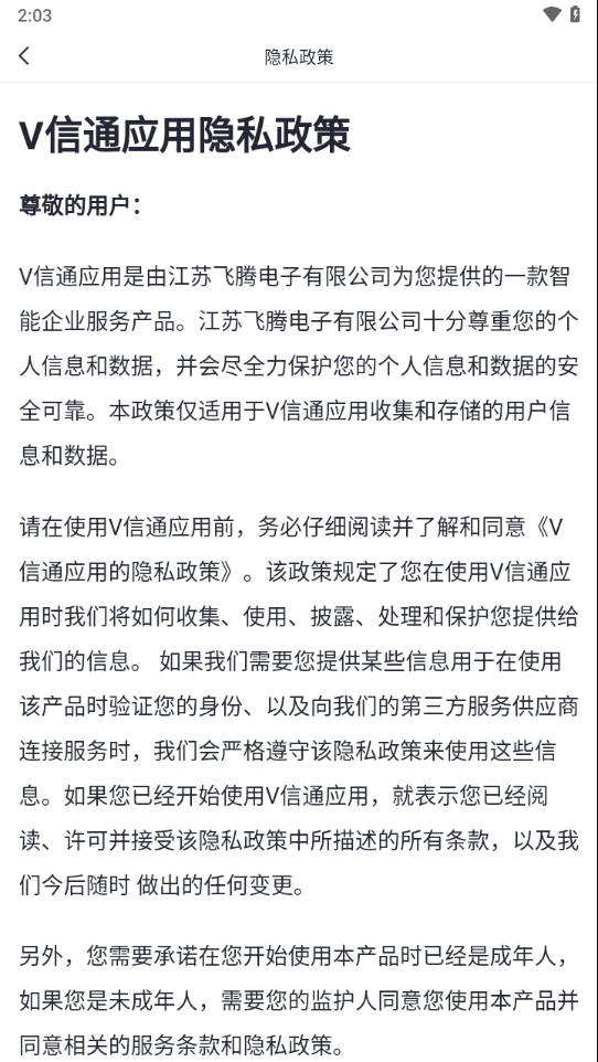 v信通app下载vivo截图4
