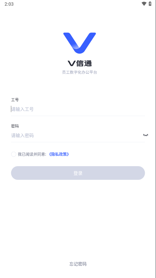v信通app下载vivo截图3