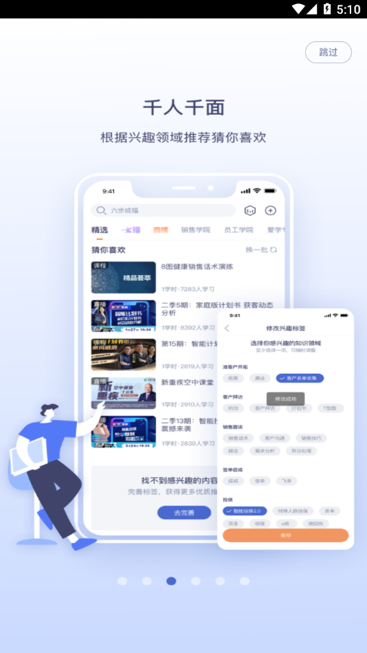 国寿易学堂app下载最新版截图1