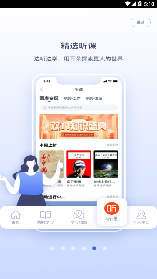 国寿易学堂app下载最新版截图3