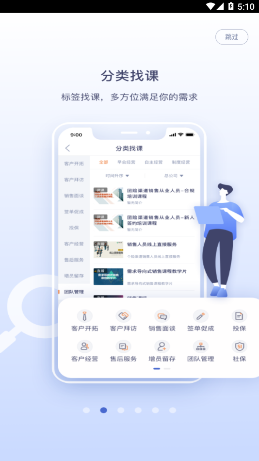 国寿易学堂app下载最新版截图5