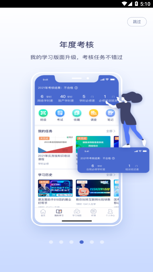 国寿易学堂app下载最新版截图4