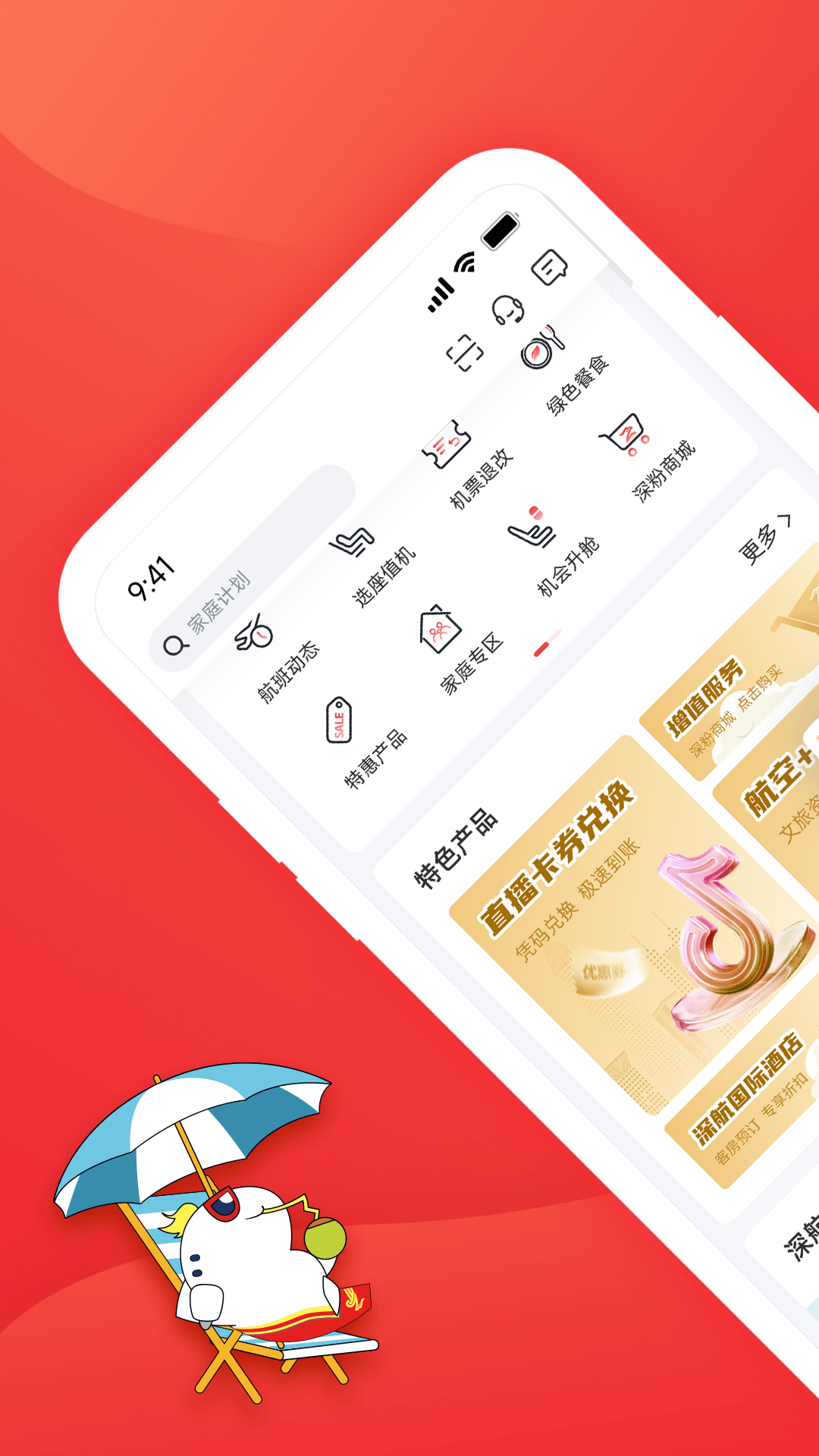 深圳航空app下载安装截图1