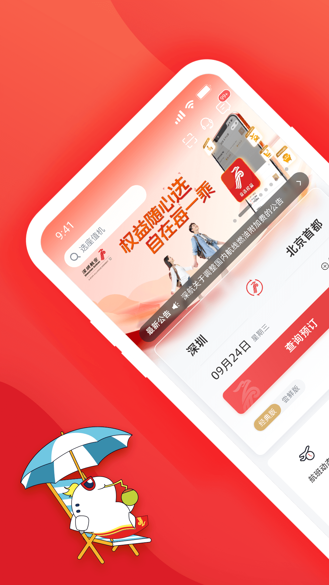 深圳航空app下载安装截图4