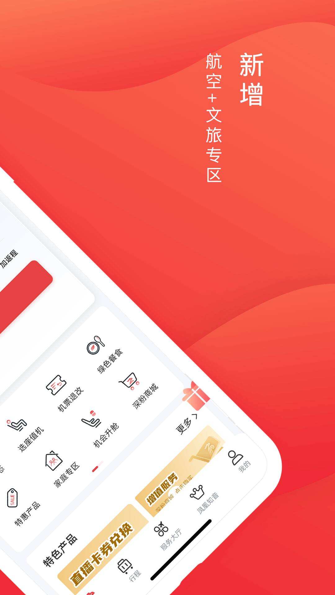 深圳航空app下载安装截图3