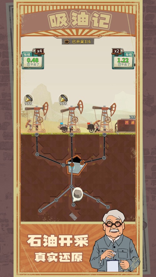 吸油记游戏下载截图2