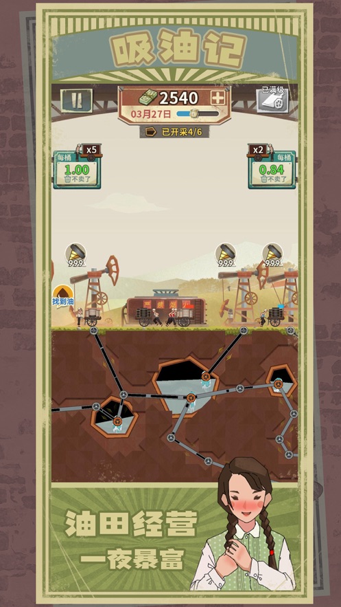 吸油记游戏下载截图1
