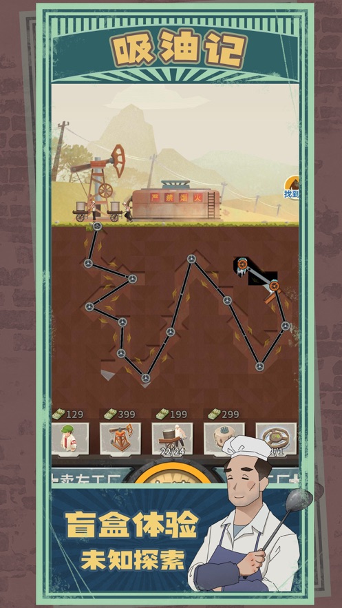 吸油记游戏下载截图4