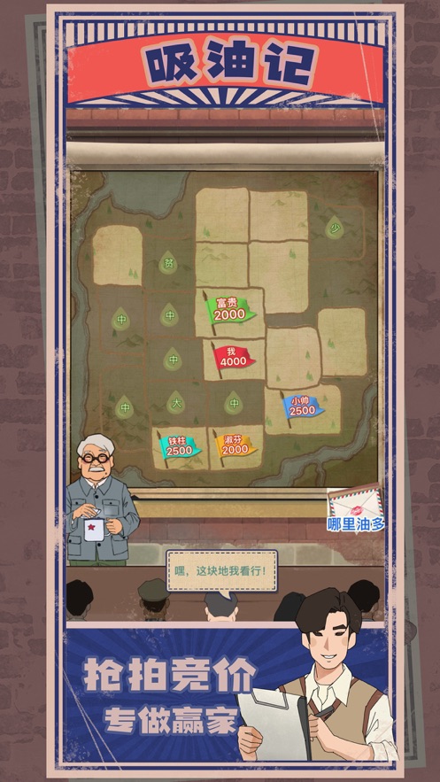 吸油记游戏下载截图5